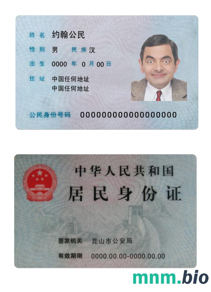 China resident ID card Wersja 2 w pełni edytowalny PSD